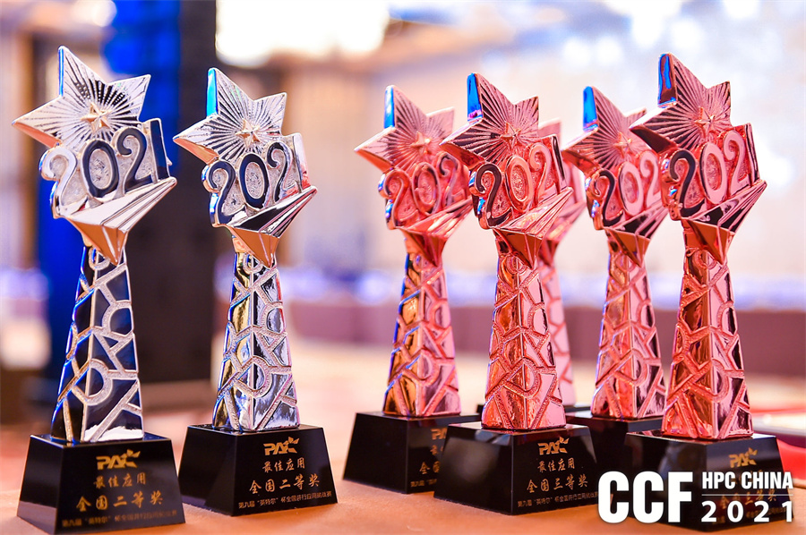 hpcchina2021063dahui1