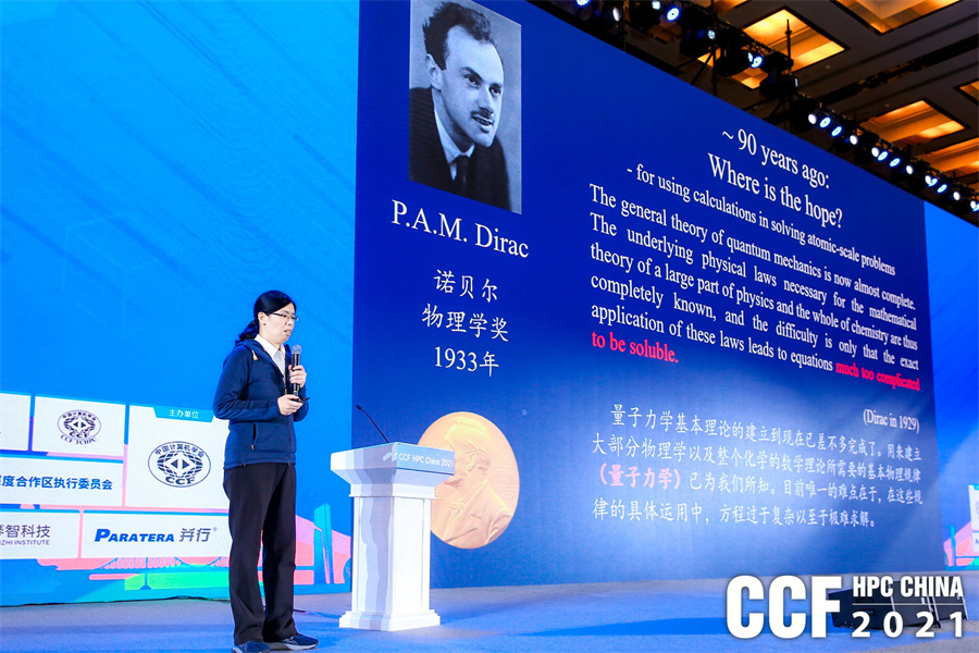 hpcchina2021063dahui13