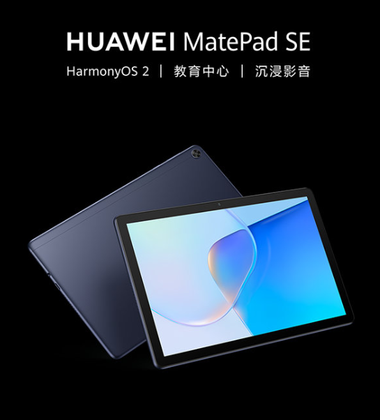 ����710A�ӳ֣��A��MatePad SE���N��1499Ԫ��