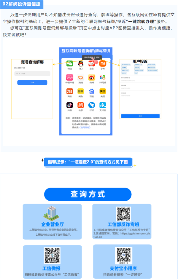 ���Ų�&ldquo;һ�Cͨ��2.0&rdquo;����������΢����Bվ��5���~̖��ԃ�W(w��ng)վ