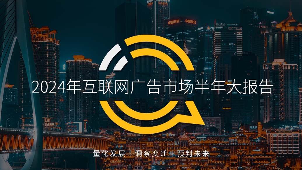 QuestMobile2024�껥�W�V���Ј�������棺��Ҏģ�_3514�|Ԫ