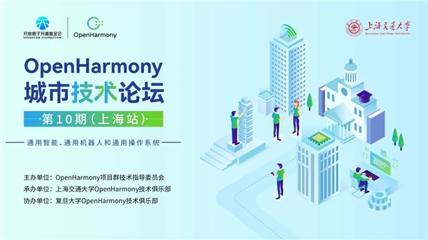 OpenHarmony���м��g(sh��)Փ����10�ڡ����Ϻ�վ�A�M�e�k