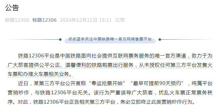 ���\��Ʊ�_ʼ �������ǰ90���A�s���F·12306�ؑ�