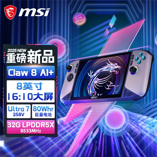 ���ܺ��m(x��)���w����΢��CLAW 8/7 AI+�ƙC2025�װl(f��)����