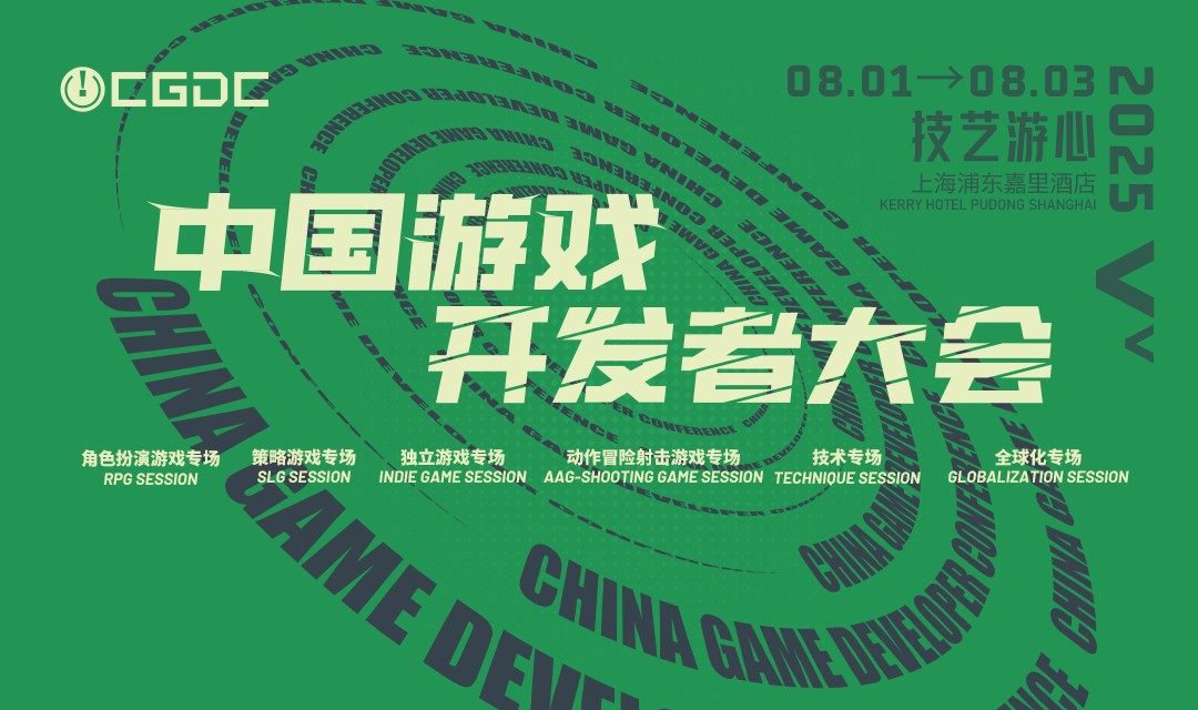 2025 �Ї��Α��_�l�ߴ��(CGDC)���ֽ�ɫ�����Α򌣈��������Α򌣈����e�ع�