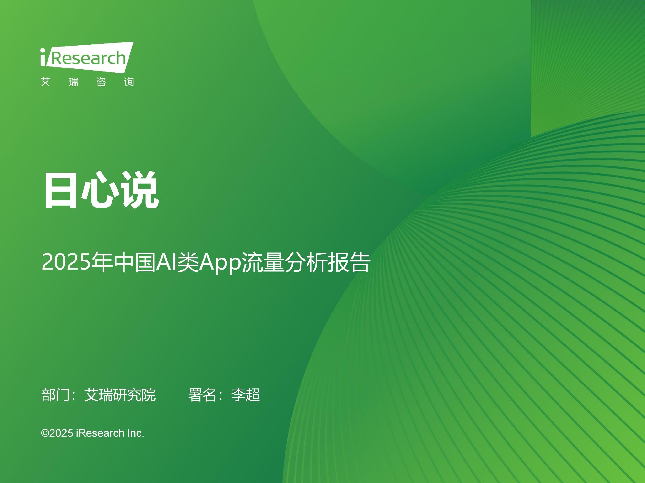 ������ԃ����2025���Ї�AI�App����������桷