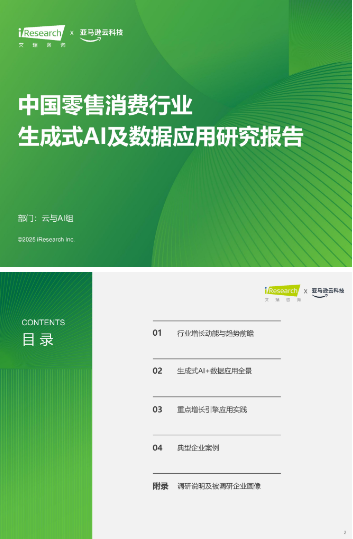 ������ԃ����2025���Ї��������M�ИI(y��)����ʽAI����(sh��)��(j��)��(y��ng)���о���桷