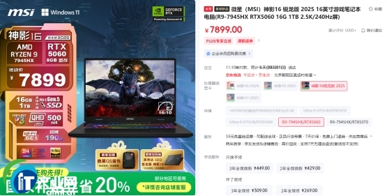 ΢����Ӱ16�J������a(b��)����6319.2���u����7945HX+5060�M�ϵ�Խ���w�