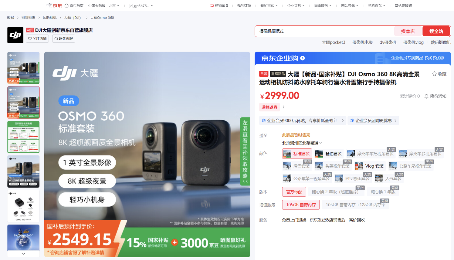 �I��OSMO 360ȫ�����C�i�����| ���ֵ؅^���I�����a�N���p15%