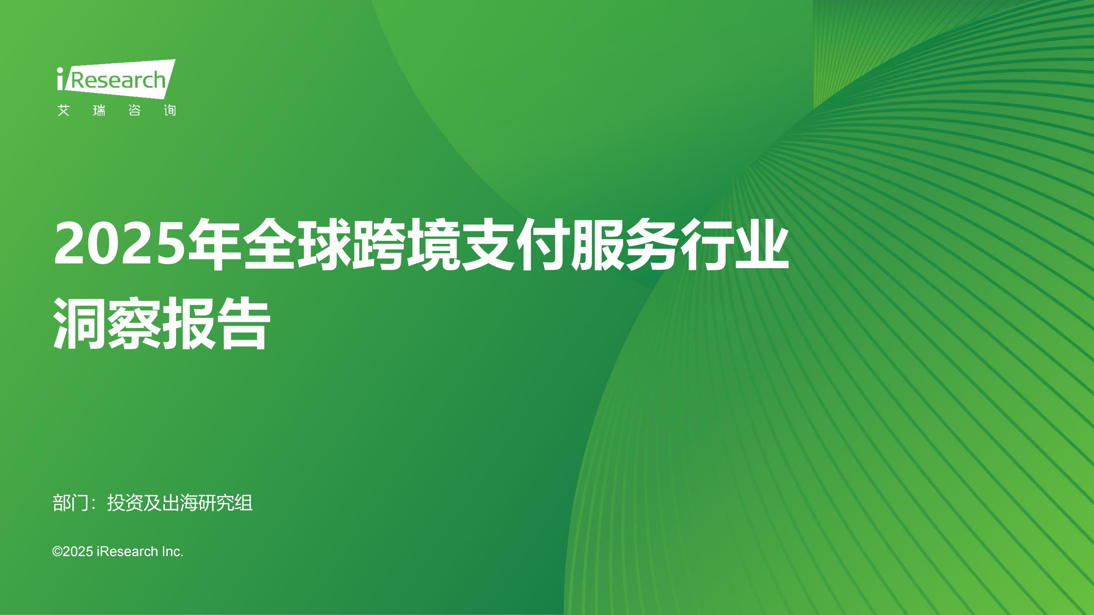 2025ȫ���羳֧�������ИI������