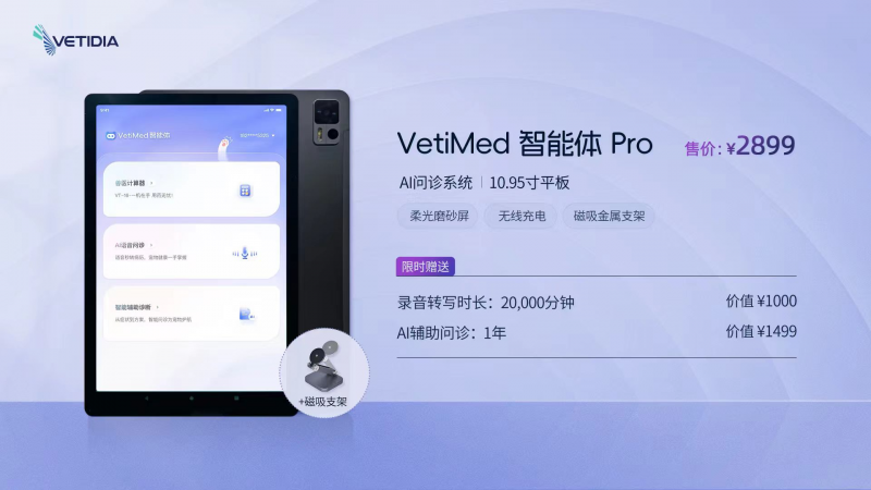 VetiMed�����w��ʽ�l(f��)������AI�錙���t(y��)���_����8���Ч�ʕr����