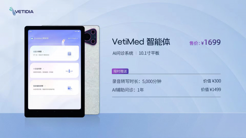 VetiMed�����w��ʽ�l(f��)������AI�錙���t(y��)���_����8���Ч�ʕr����