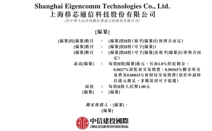 ��؛��ȫ���һ���Ϻ�ͨ��оƬ���^��оͨ�Ÿ���IPO