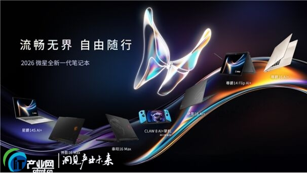 CES 2026 ΢�ǹPӛ�������Ʒ�l����  �����̩̹���^Ӱ����Ӱ��ϵ�о�����ȫ���OӋ