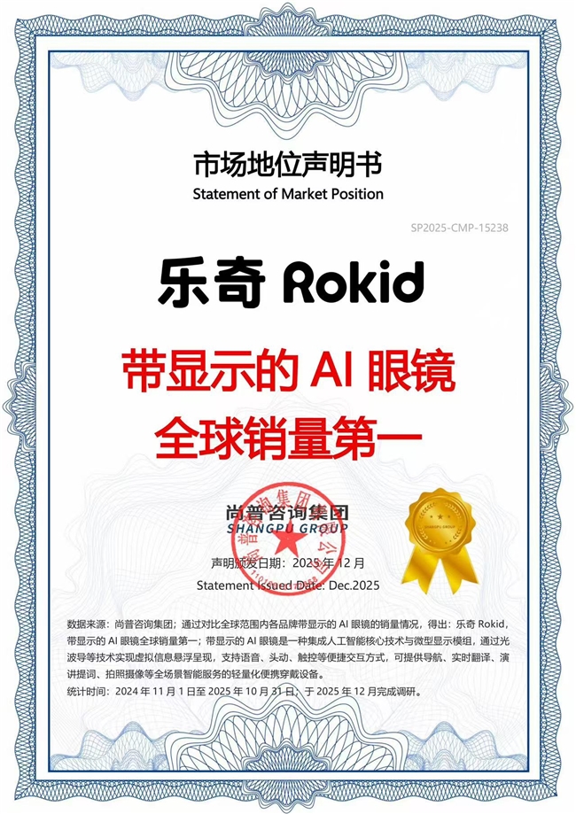 Omdia����(b��o)�棺Rokid���2025 ȫ��AI+AR���R�Ј����Ї�������L�I(l��ng)��