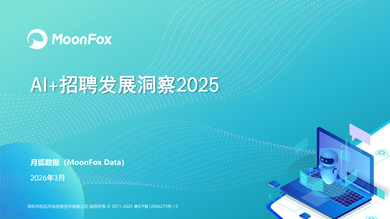 �º�����AI+��Ƹ�lչ����2025��