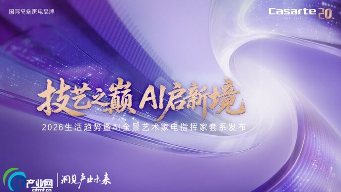 ���_��20�꣬��AWE2026������Ƽ��I�Y