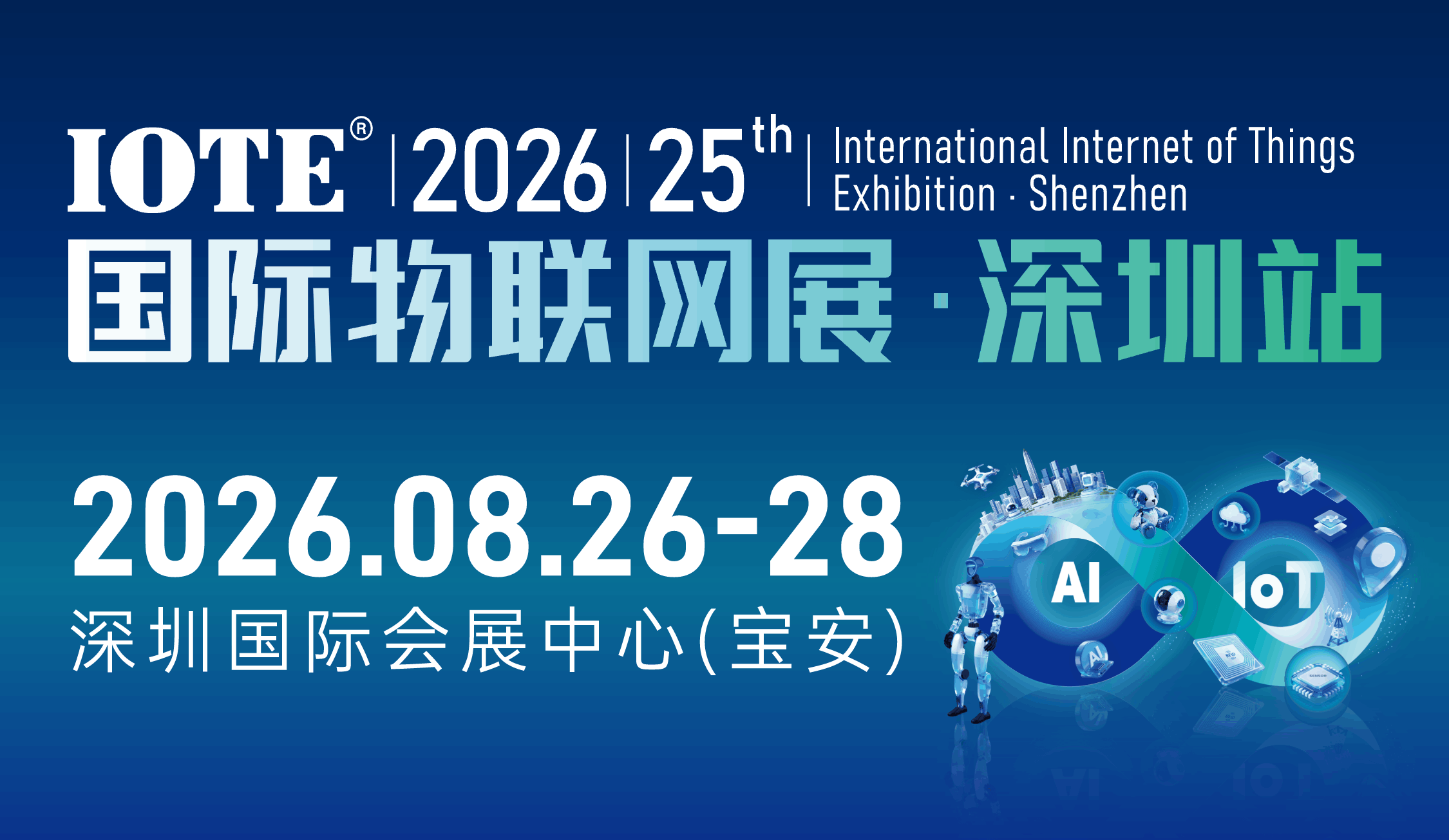 IOTE 2026 �ڶ�ʮ��Ç��H���Wչ・����վ չ����Ո��