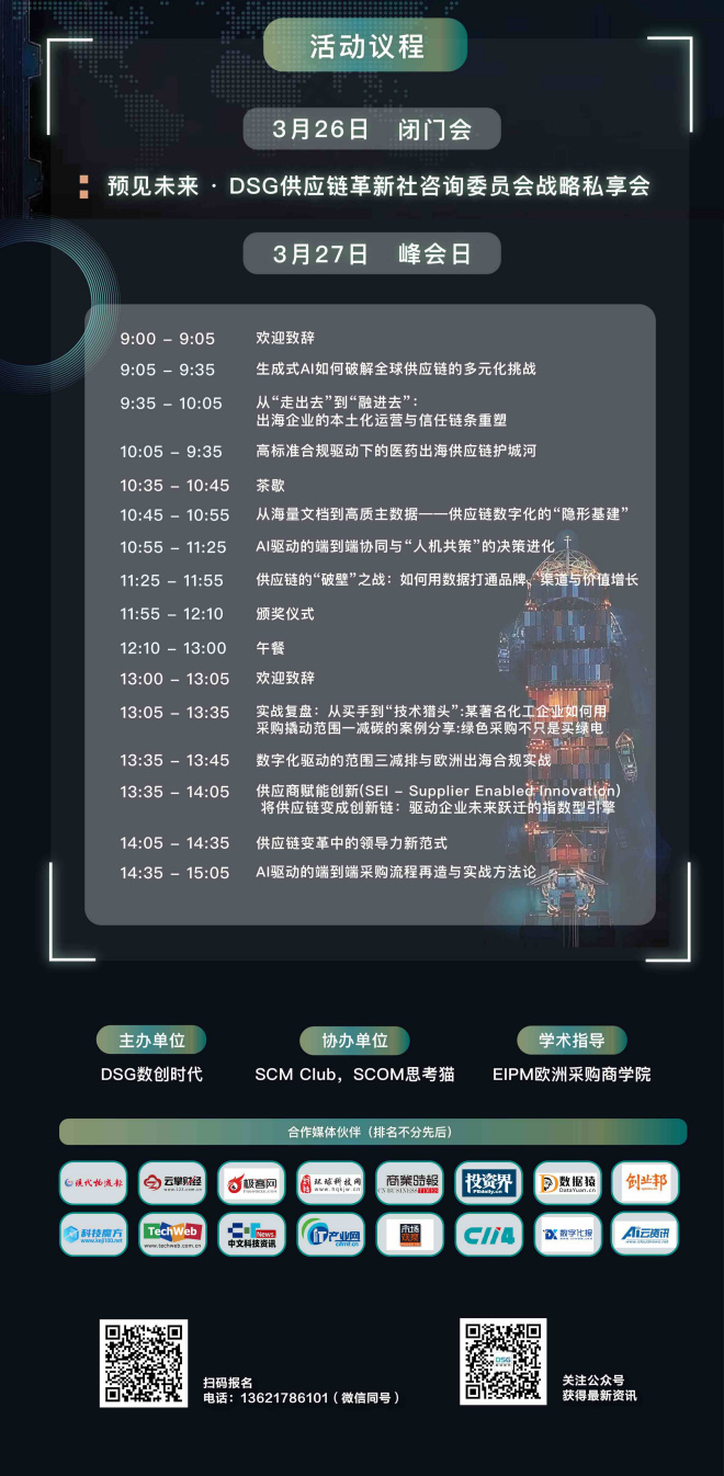 2026�Ϻ�DSGȫ�򹩑�朄����c�ɳ��m�lչ�߷�Փ�� | �ذ����v���e�c������I��ǰ�ҕԣ�