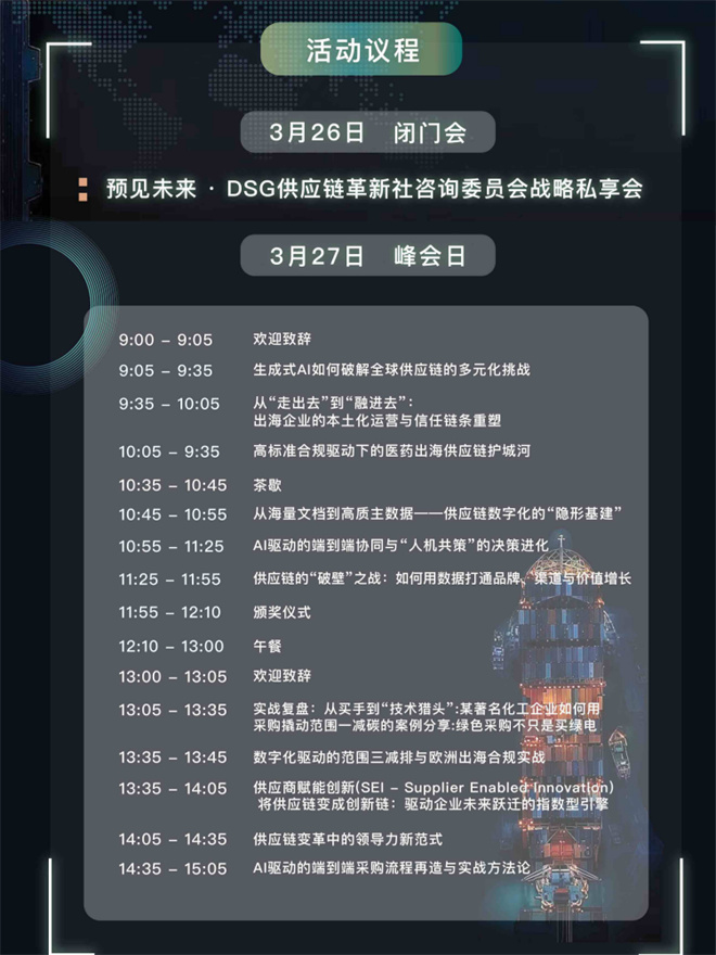 2026�Ϻ�DSGȫ�򹩑�朄����c�ɳ��m�lչ�߷�Փ�� | �ذ����v���e�c������I��ǰ�ҕԣ�