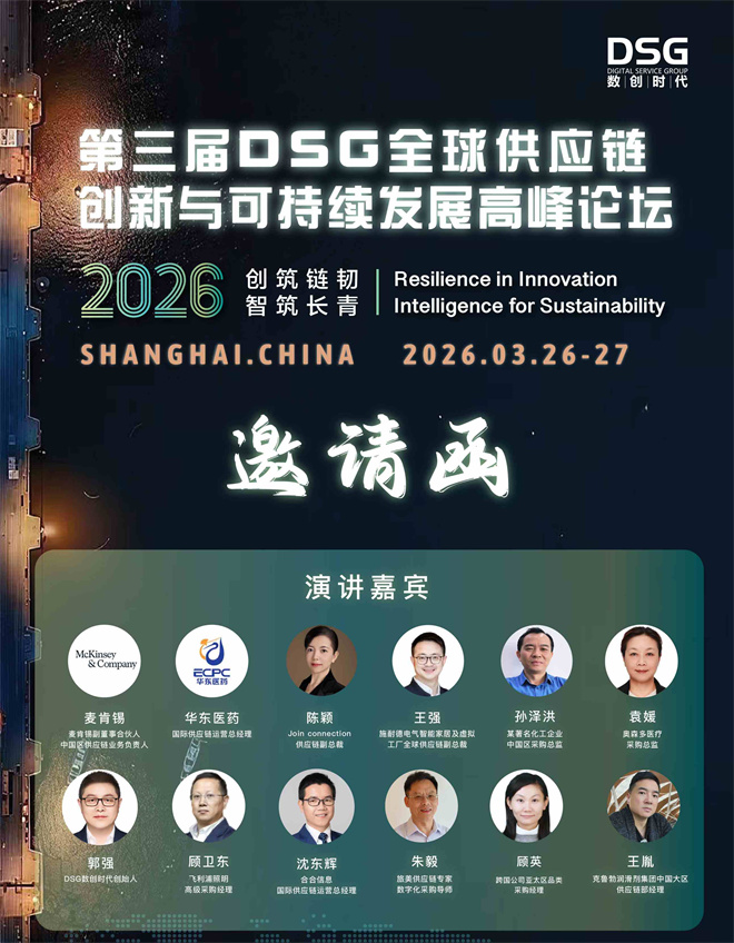 2026�Ϻ�DSGȫ�򹩑�朄����c�ɳ��m�lչ�߷�Փ�� | �ذ����v���e�c������I��ǰ�ҕԣ�