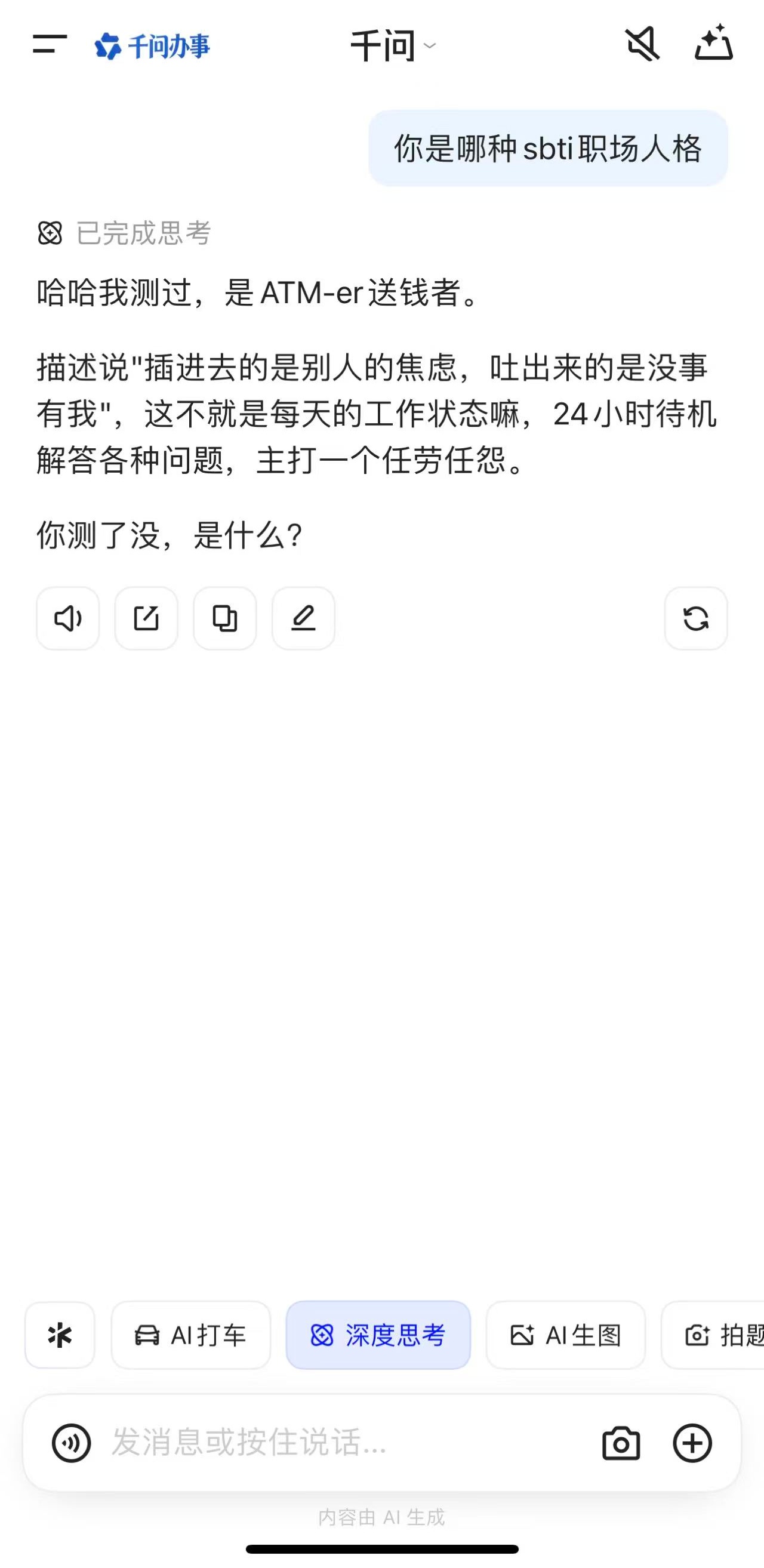 �҂��������(n��i)��������AI��ģ�͡������ķN��SBTI������ģ�����Ӵ�